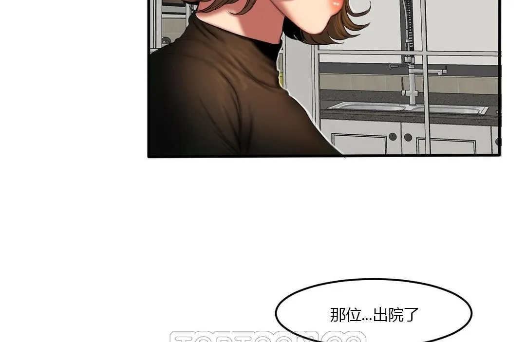 夫人的礼物 第39话 第27页