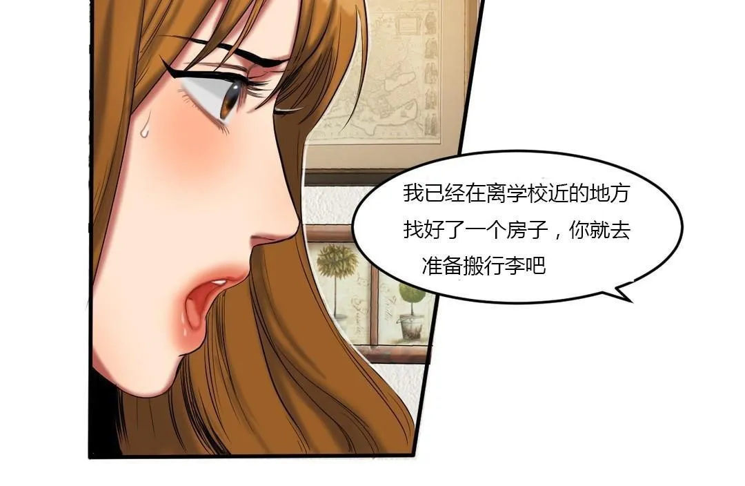 夫人的礼物 第39话 第85页
