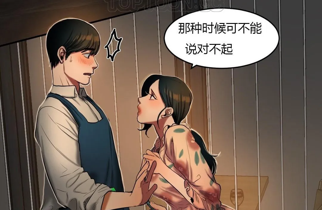 夫人的礼物 第39话 第58页