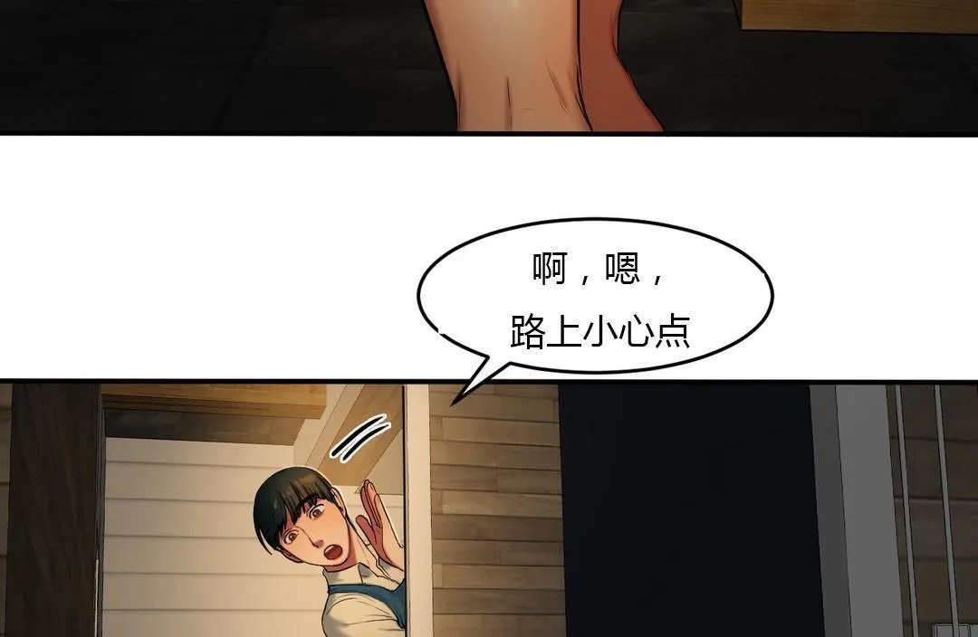 夫人的礼物 第39话 第49页