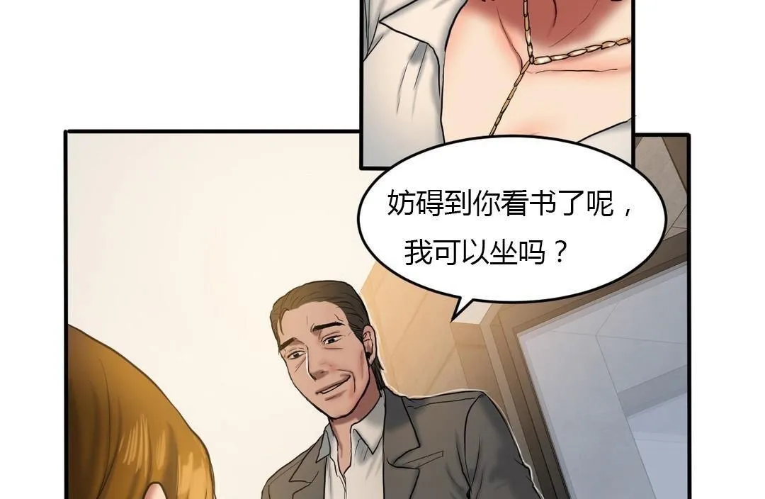 夫人的礼物 第39话 第97页