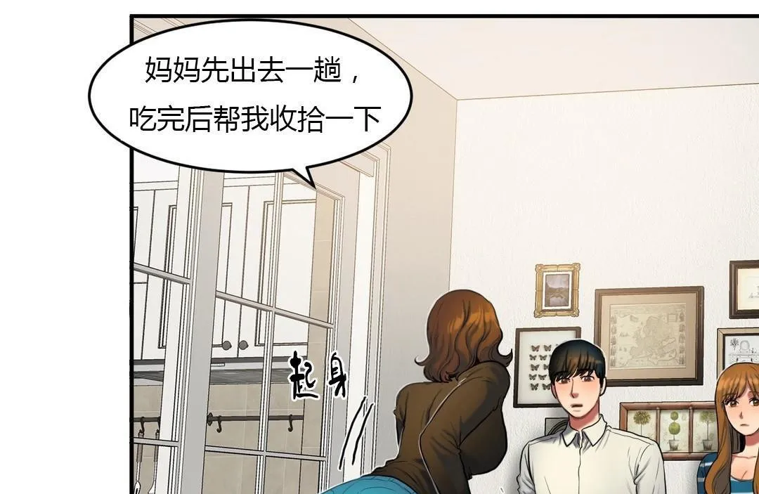 夫人的礼物 第39话 第32页