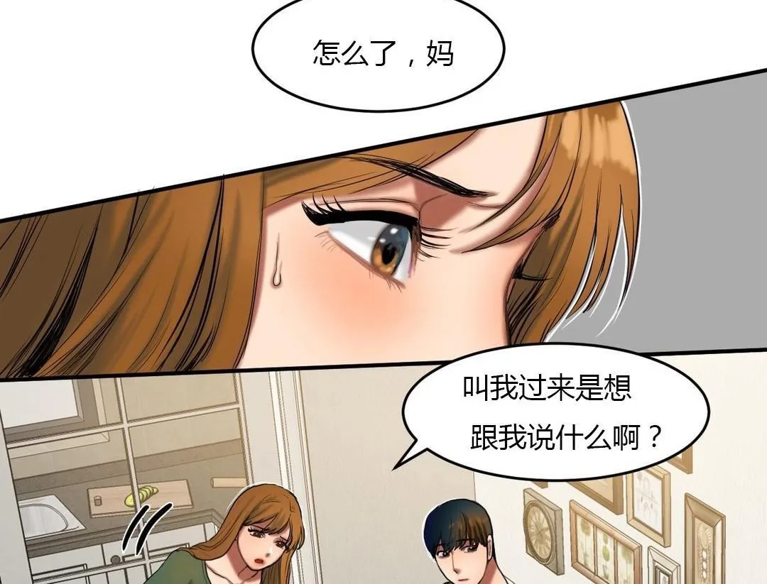 夫人的礼物 第39话 第72页