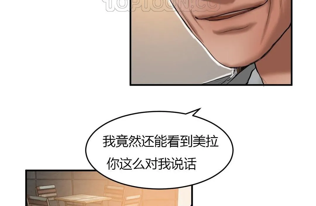 夫人的礼物 第39话 第106页