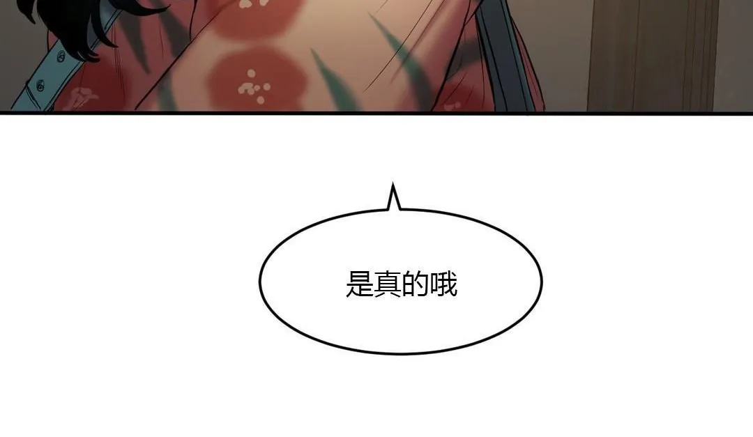 夫人的礼物 第39话 第66页