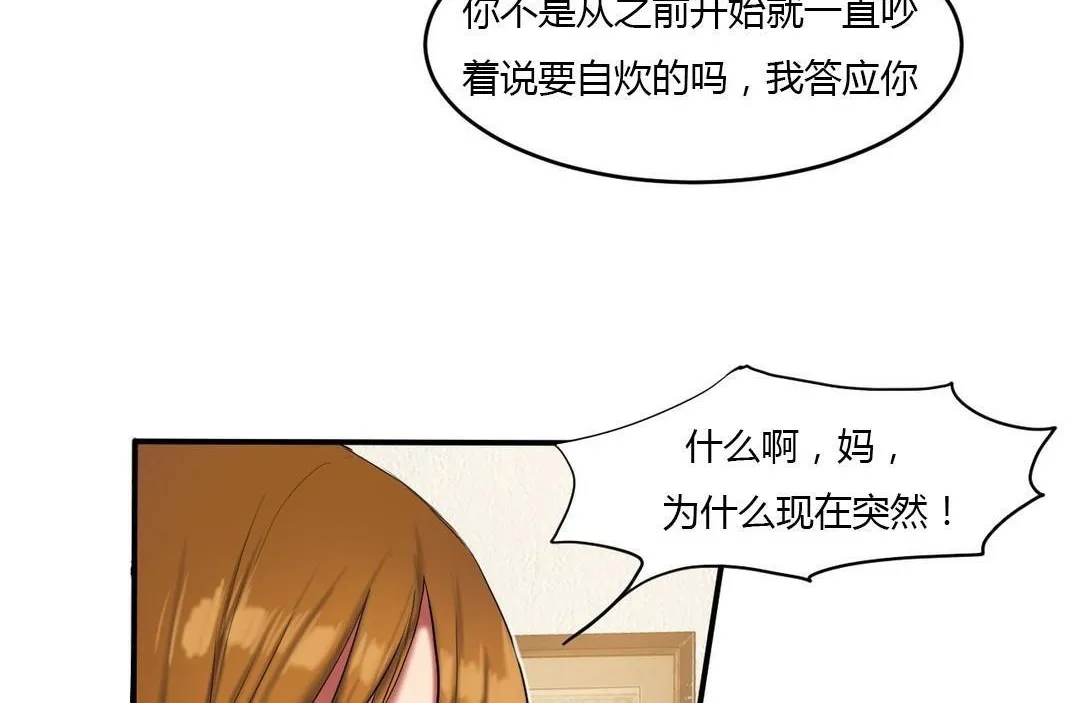 夫人的礼物 第39话 第84页
