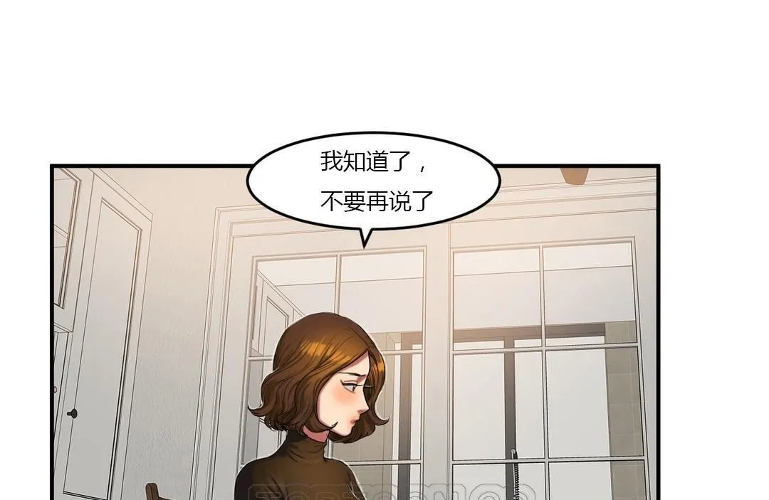 夫人的礼物 第39话 第21页