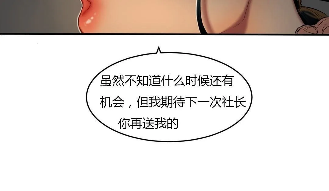 夫人的礼物 第39话 第61页
