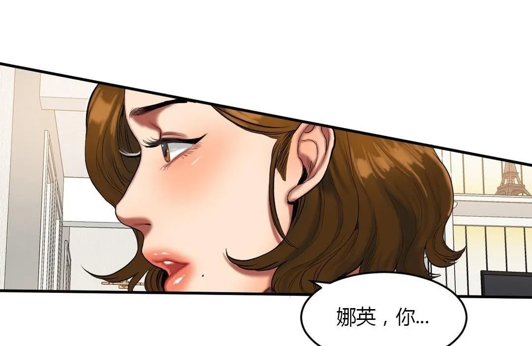 夫人的礼物 第39话 第77页