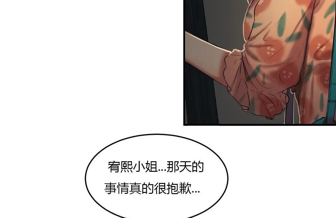 夫人的礼物 第39话 第53页