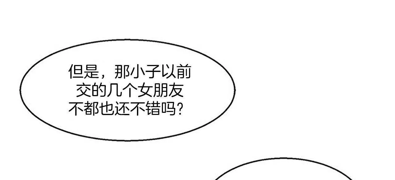 夫人的礼物 第1话 第121页