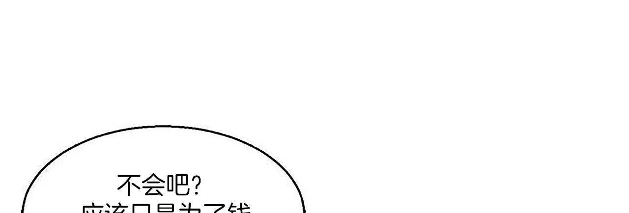夫人的礼物 第1话 第43页
