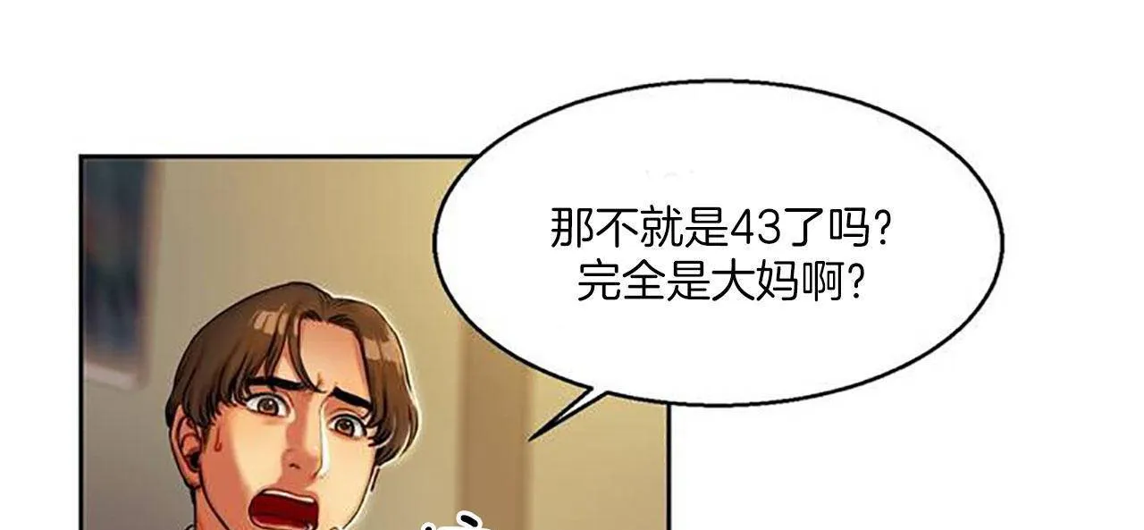 夫人的礼物 第1话 第29页