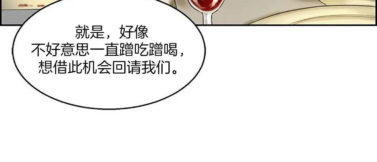 夫人的礼物 第1话 第42页