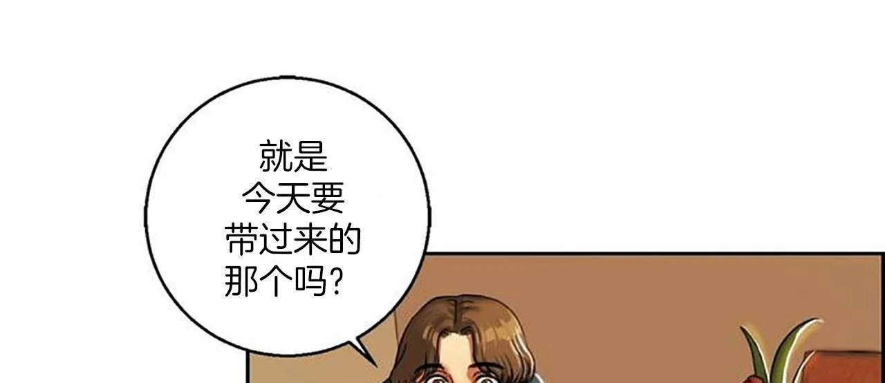 夫人的礼物 第1话 第19页
