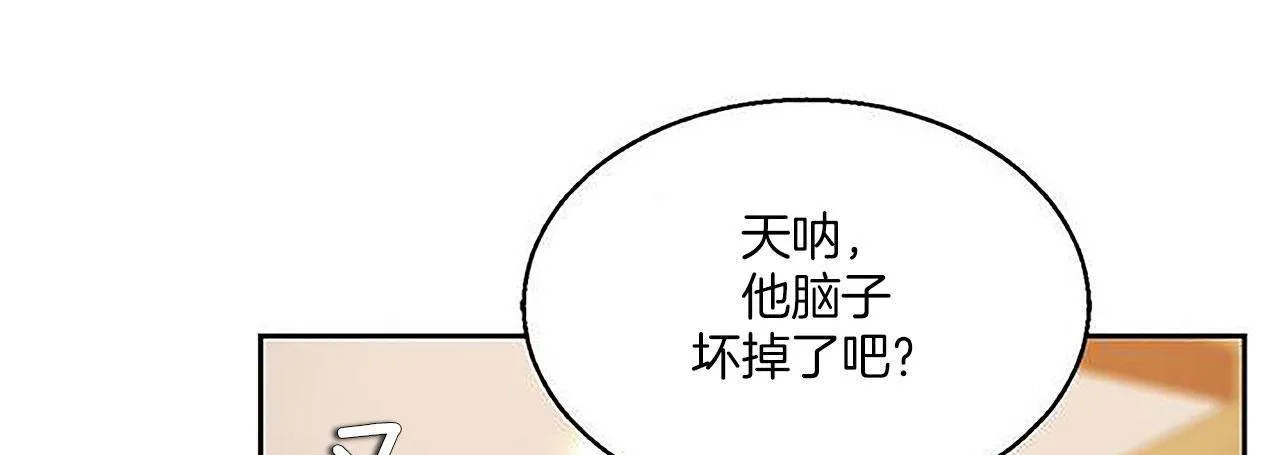 夫人的礼物 第1话 第31页