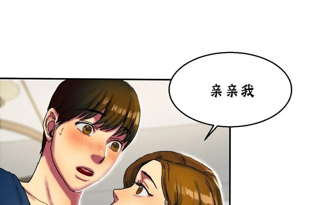 夫人的礼物 第13话 第103页
