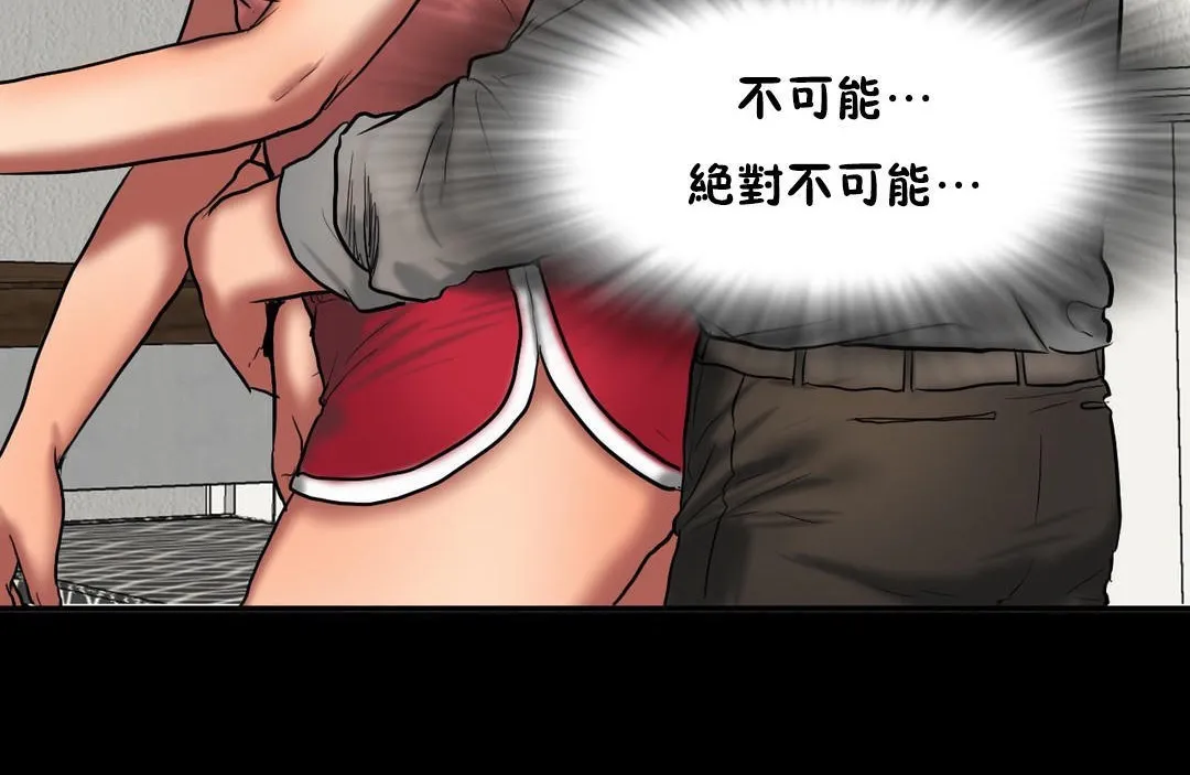 夫人的礼物 第37话 第72页