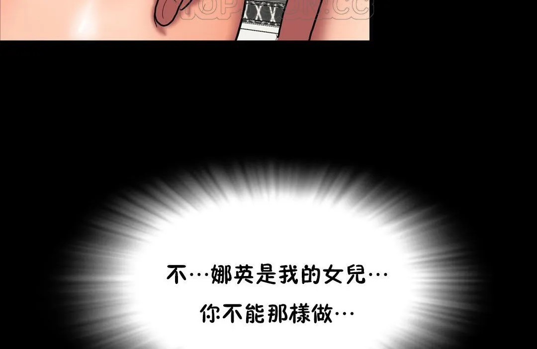 夫人的礼物 第37话 第82页