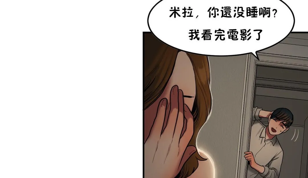 夫人的礼物 第37话 第113页