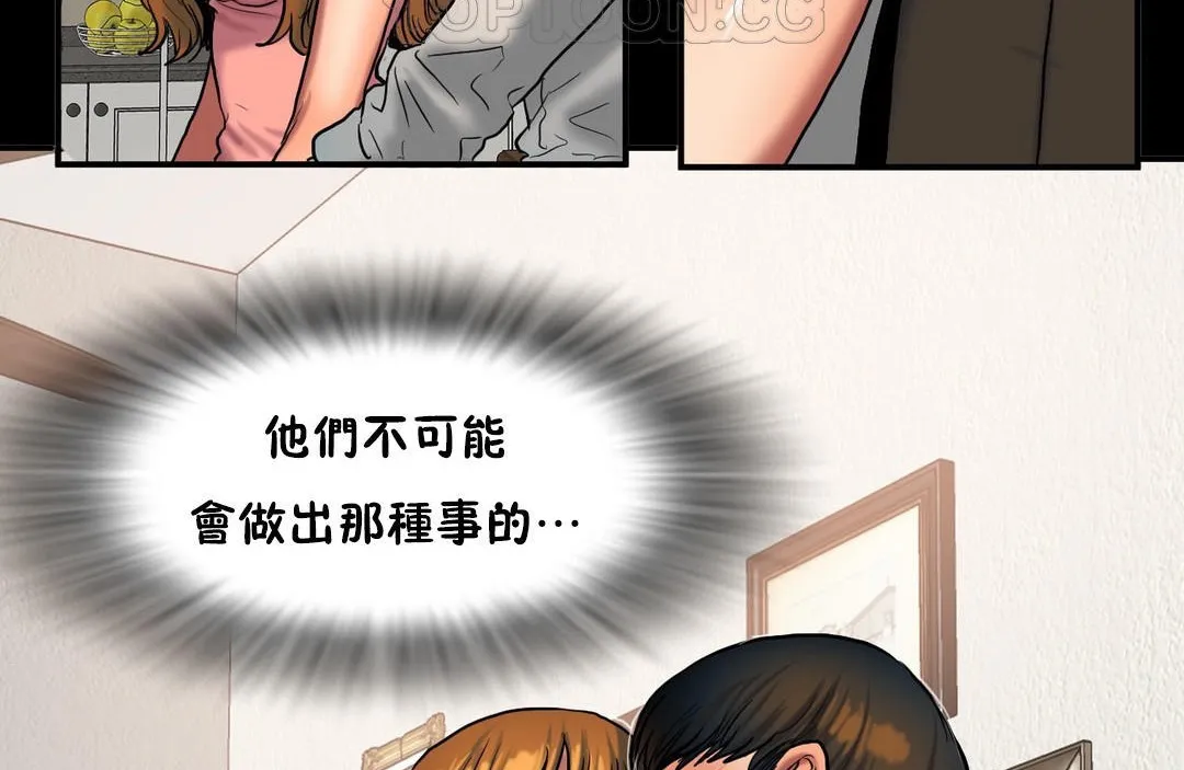 夫人的礼物 第37话 第70页