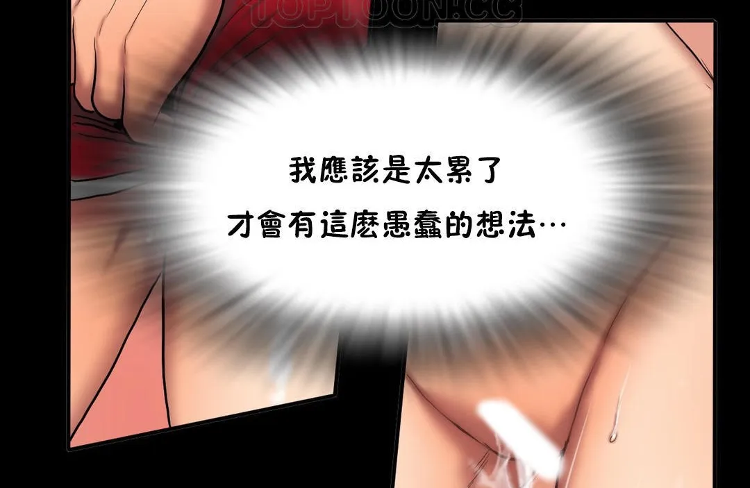 夫人的礼物 第37话 第76页