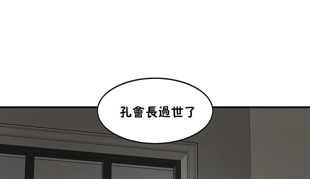 夫人的礼物 第37话 第103页
