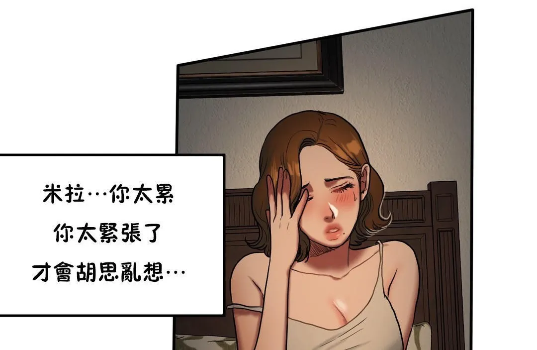 夫人的礼物 第37话 第96页