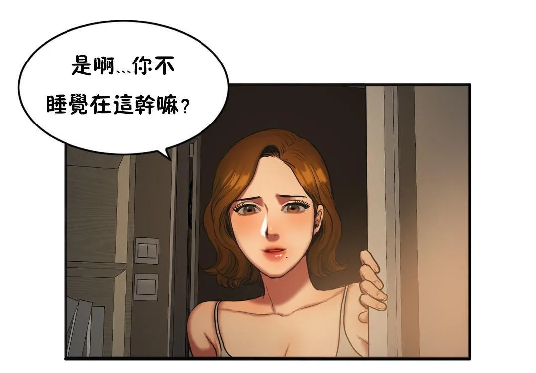 夫人的礼物 第37话 第38页
