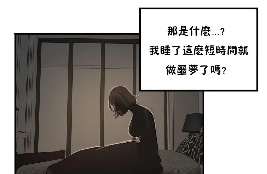 夫人的礼物 第37话 第91页