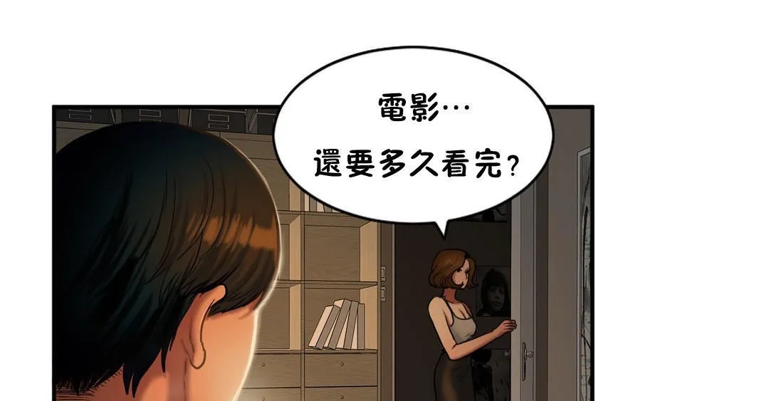 夫人的礼物 第37话 第43页