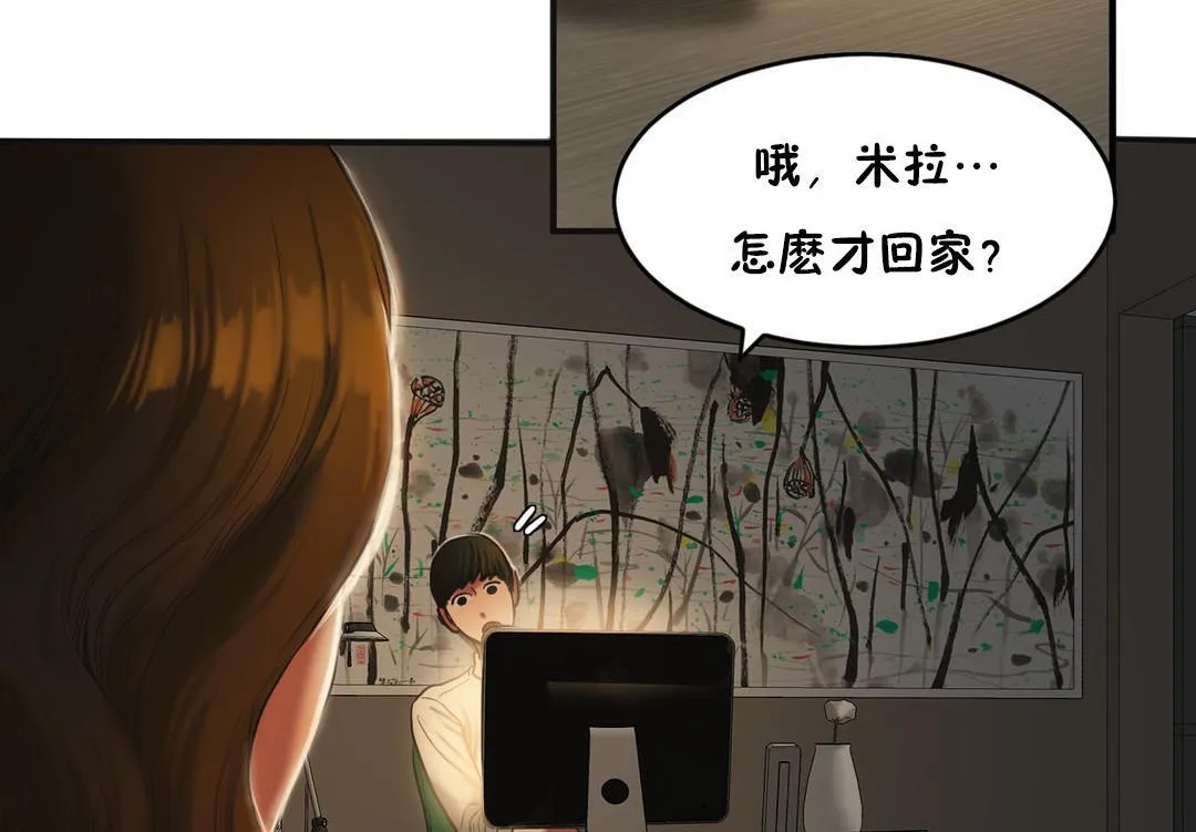 夫人的礼物 第37话 第36页