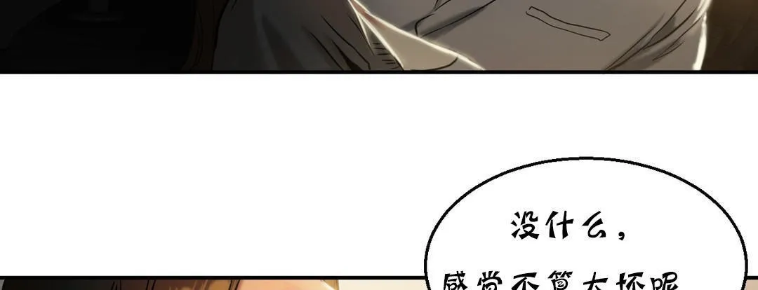 夫人的礼物 第17话 第91页