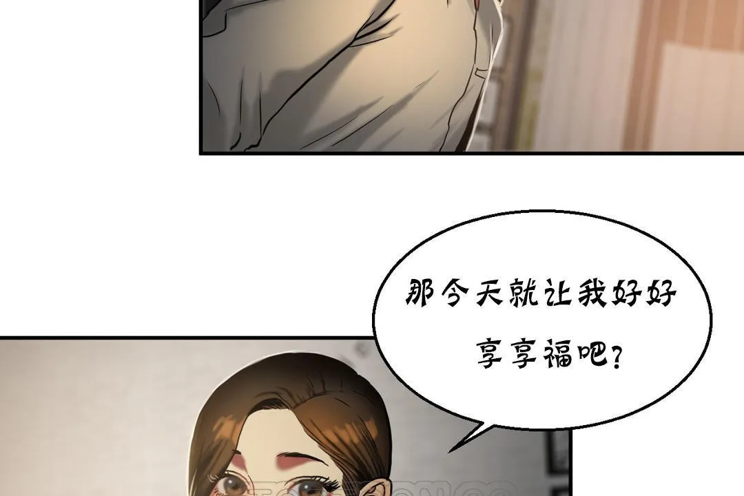 夫人的礼物 第17话 第75页