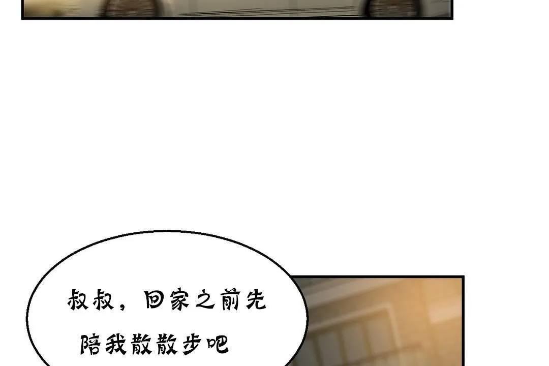 夫人的礼物 第17话 第134页