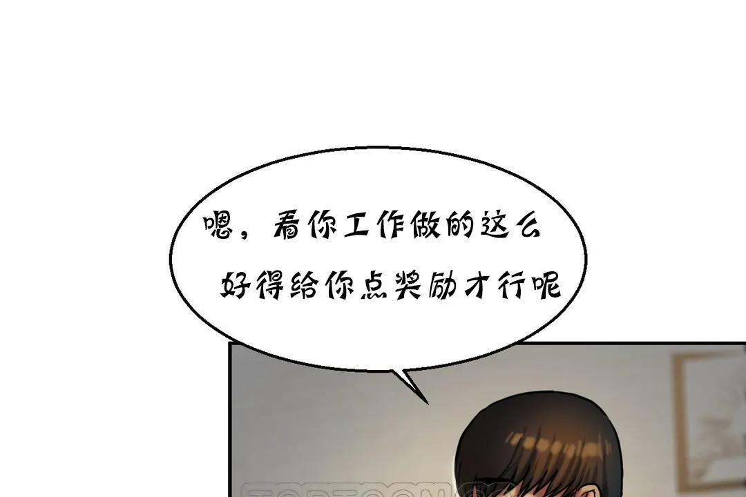 夫人的礼物 第17话 第69页