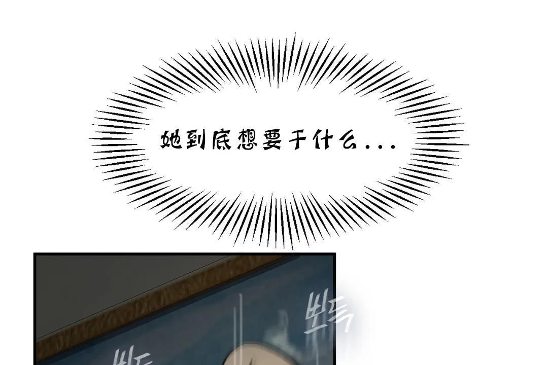 夫人的礼物 第17话 第17页