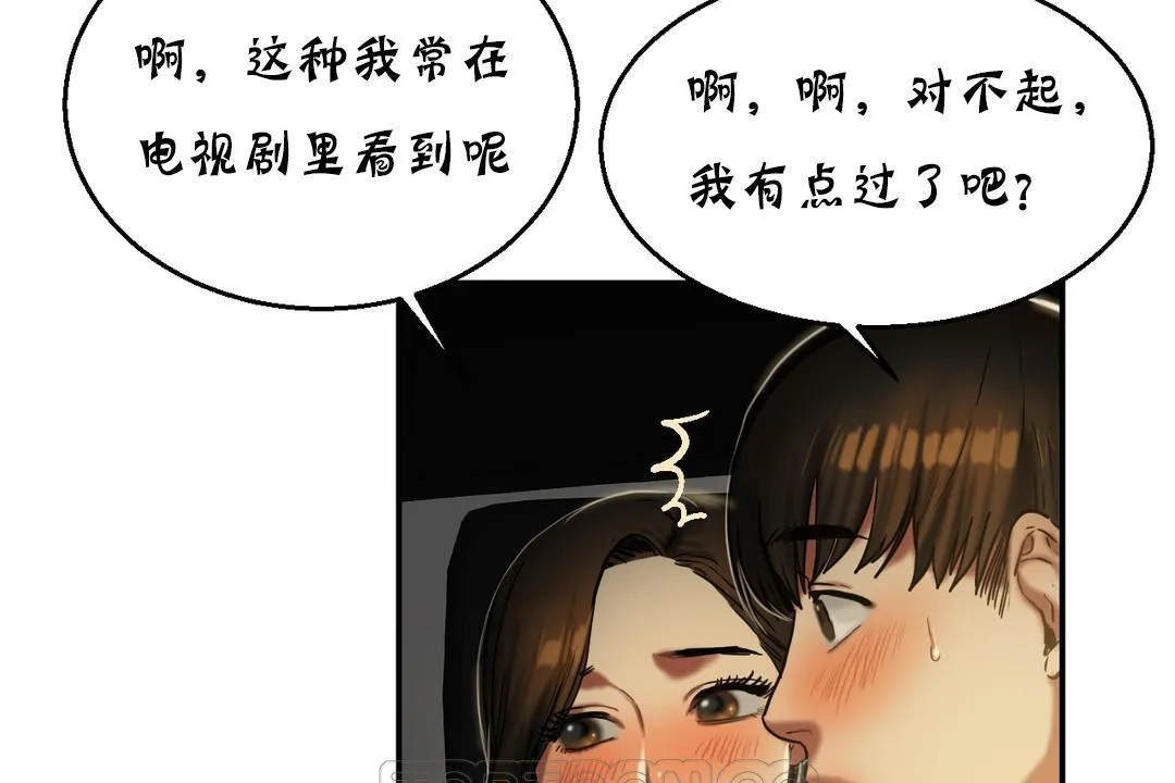 夫人的礼物 第17话 第87页