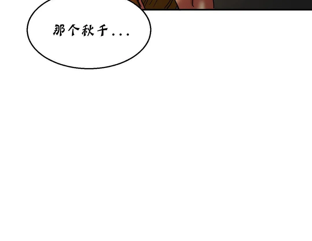夫人的礼物 第17话 第162页