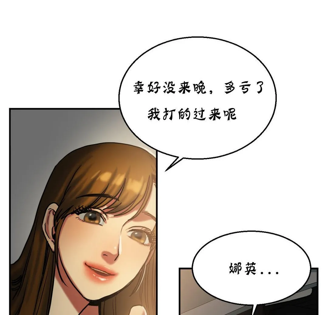 夫人的礼物 第17话 第102页