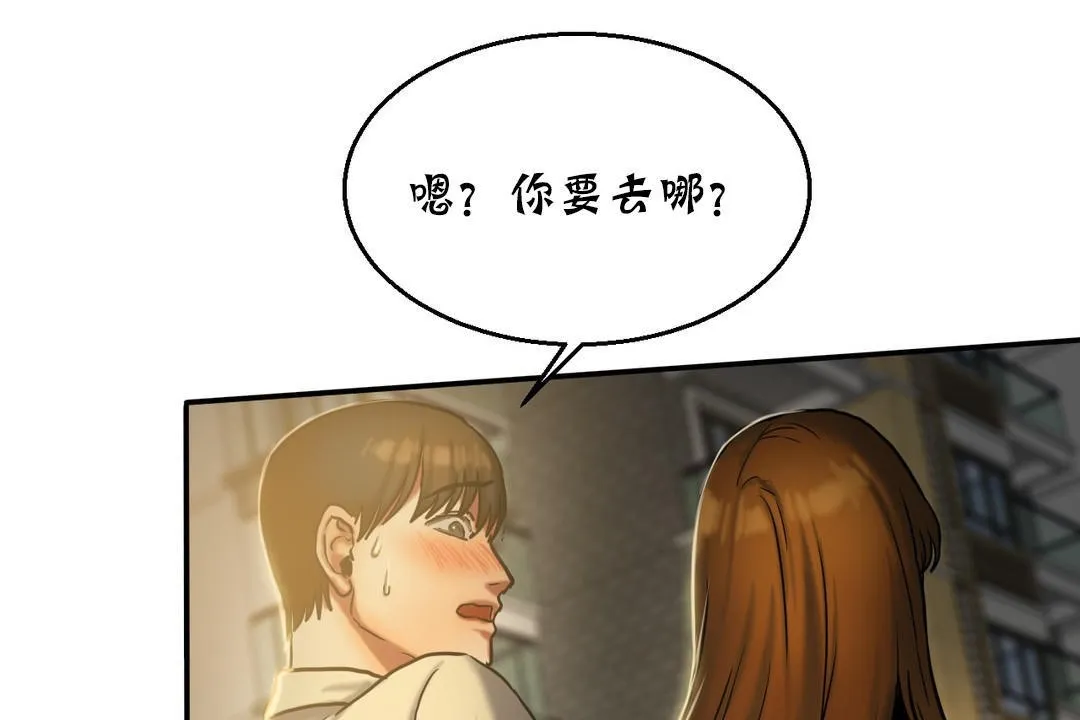 夫人的礼物 第17话 第137页