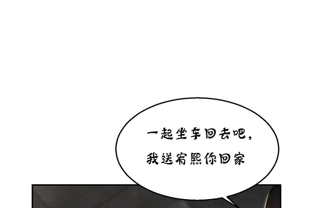 夫人的礼物 第17话 第71页