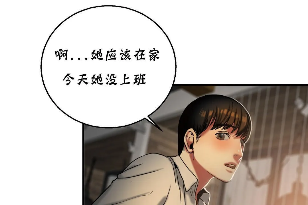 夫人的礼物 第17话 第74页