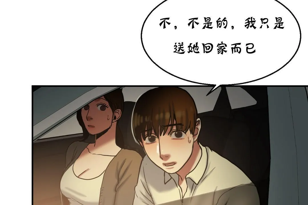 夫人的礼物 第17话 第110页