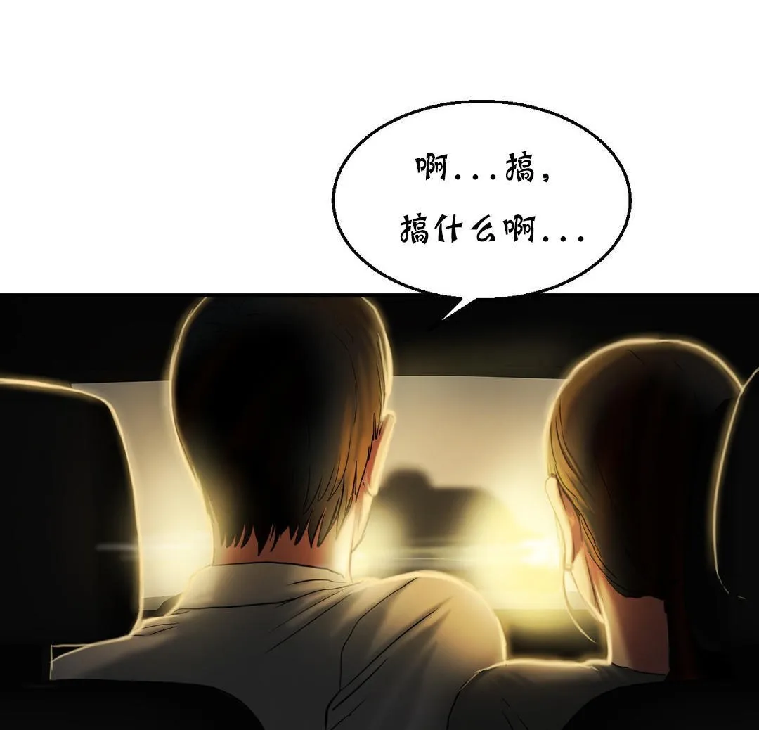 夫人的礼物 第17话 第97页