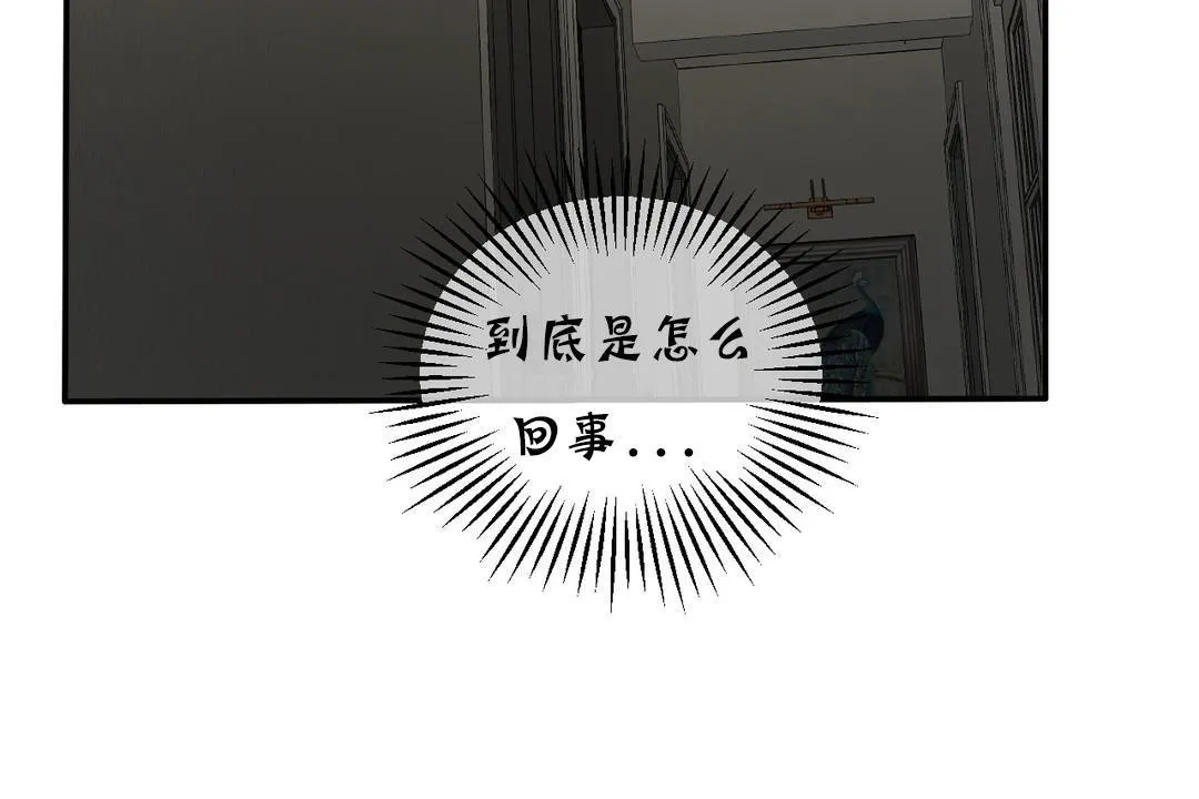 夫人的礼物 第17话 第8页