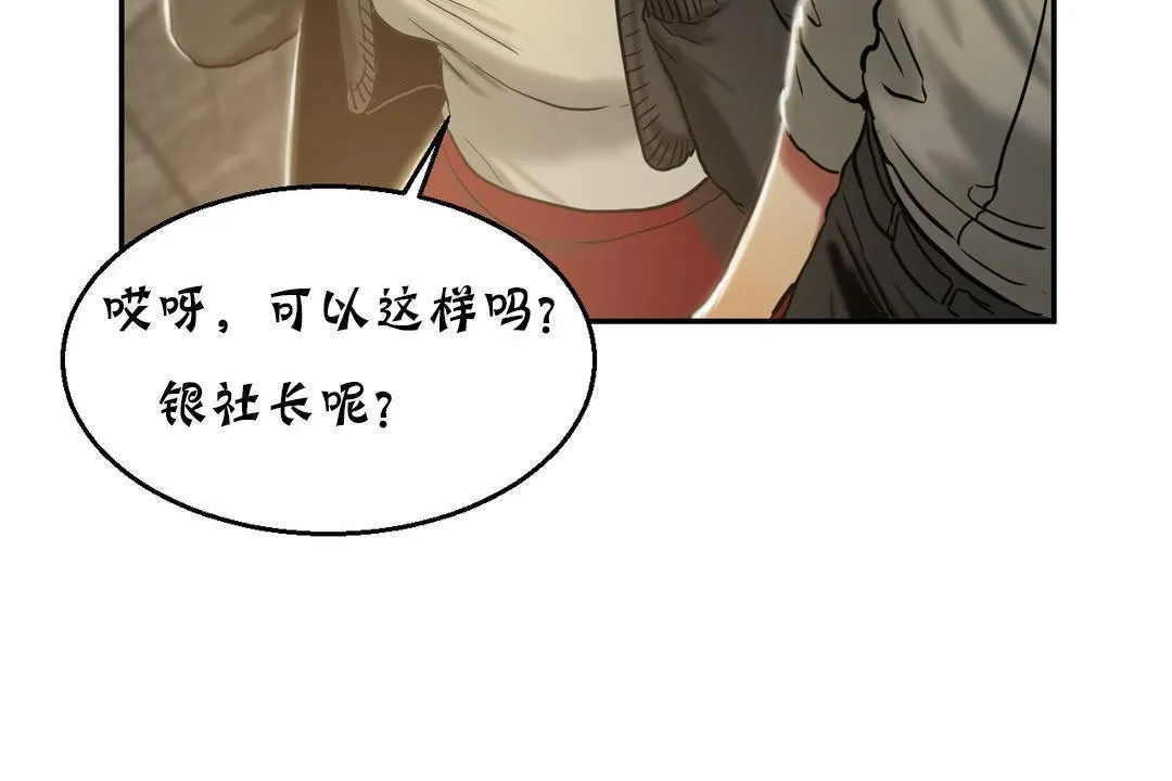 夫人的礼物 第17话 第73页