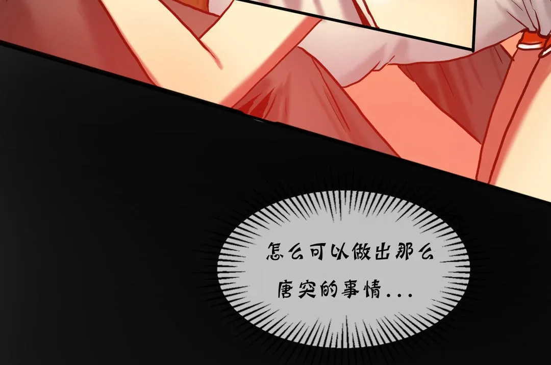 夫人的礼物 第17话 第29页