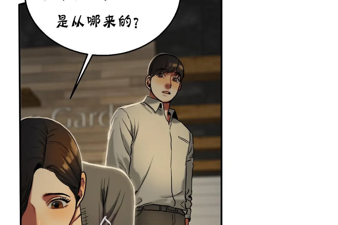 夫人的礼物 第17话 第59页