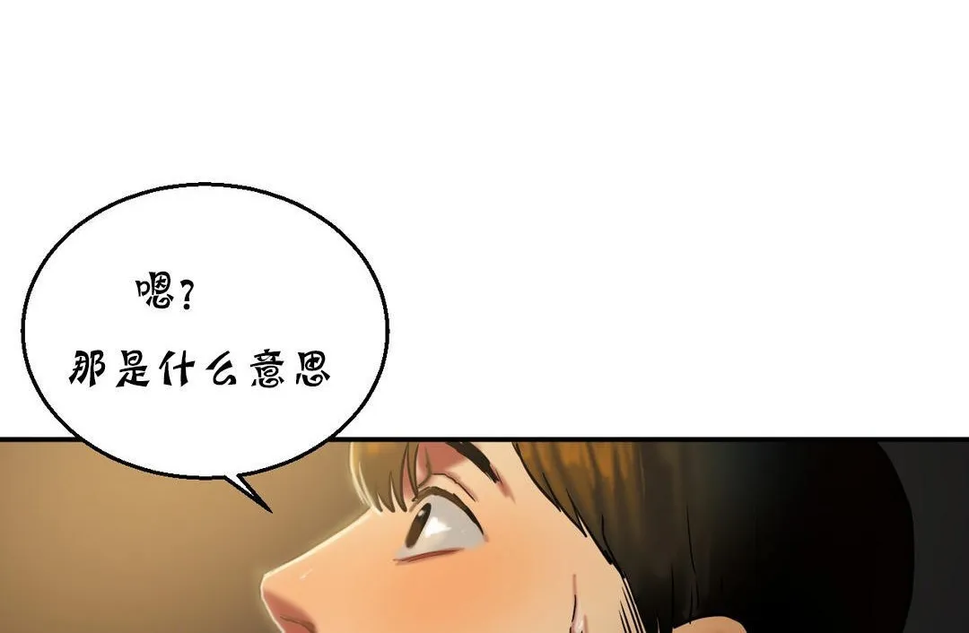 夫人的礼物 第17话 第168页